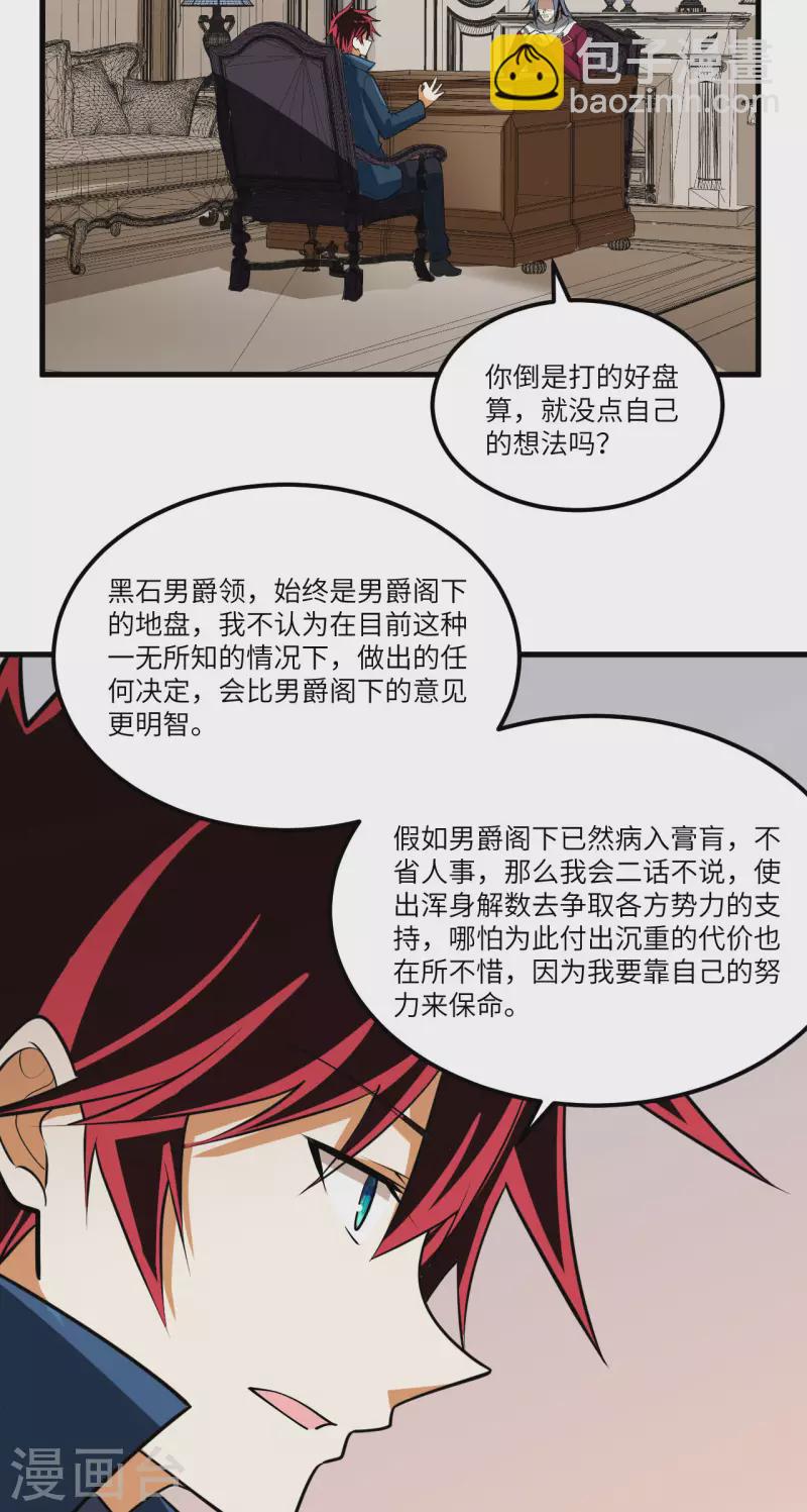 我的战舰能升级 - 第26话 黑石男爵(1/2) - 1