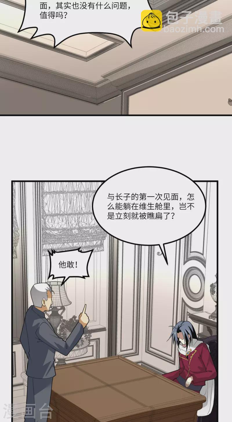 我的战舰能升级 - 第26话 黑石男爵(1/2) - 8