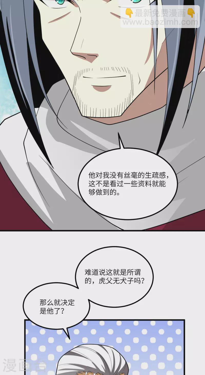 我的战舰能升级 - 第26话 黑石男爵(1/2) - 4