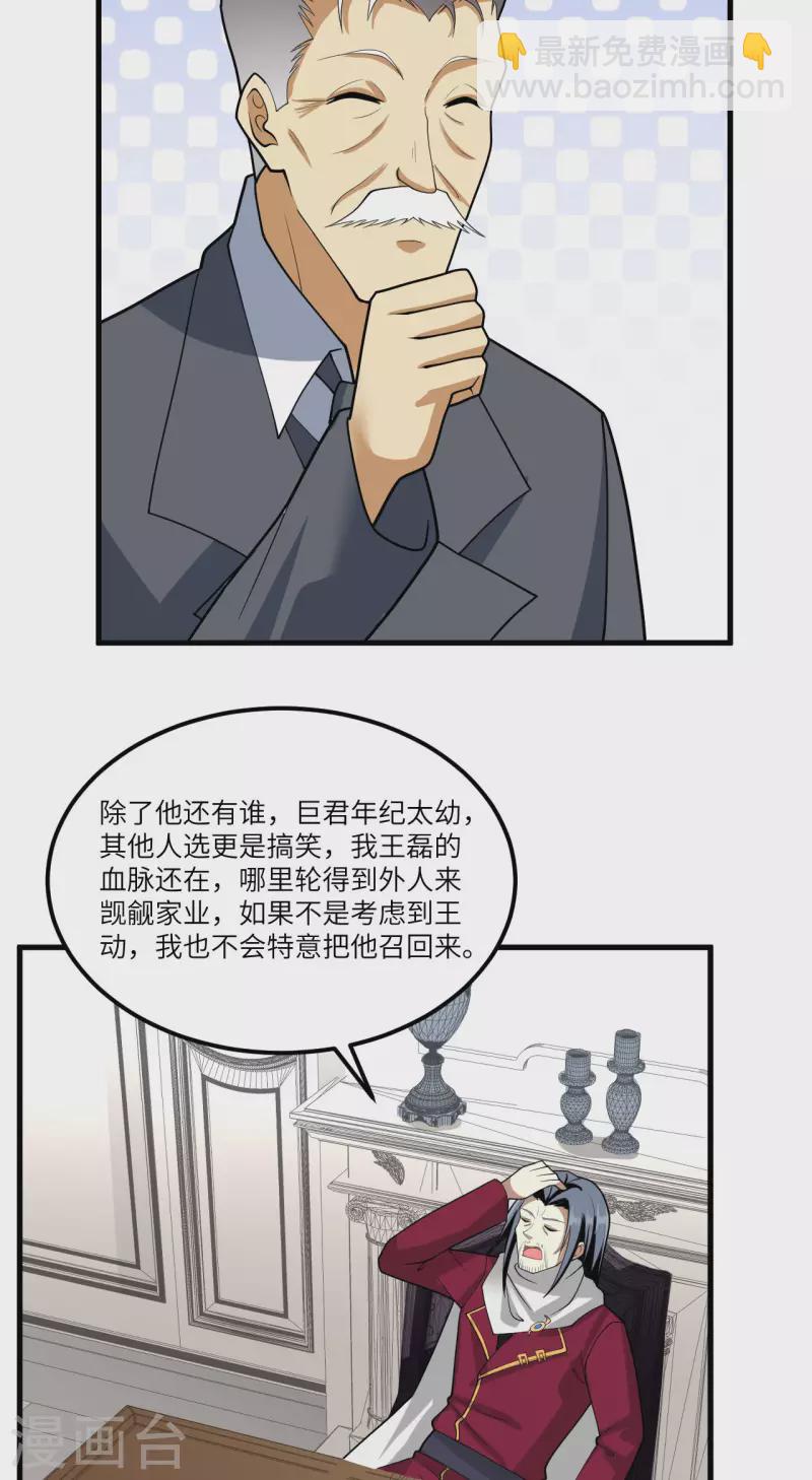 我的战舰能升级 - 第26话 黑石男爵(1/2) - 5