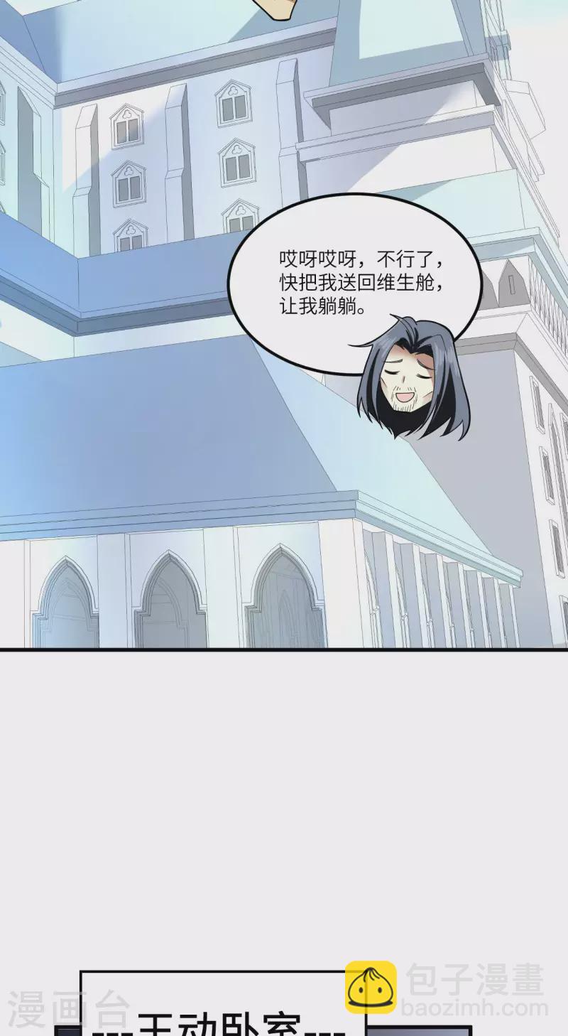 我的战舰能升级 - 第26话 黑石男爵(1/2) - 7