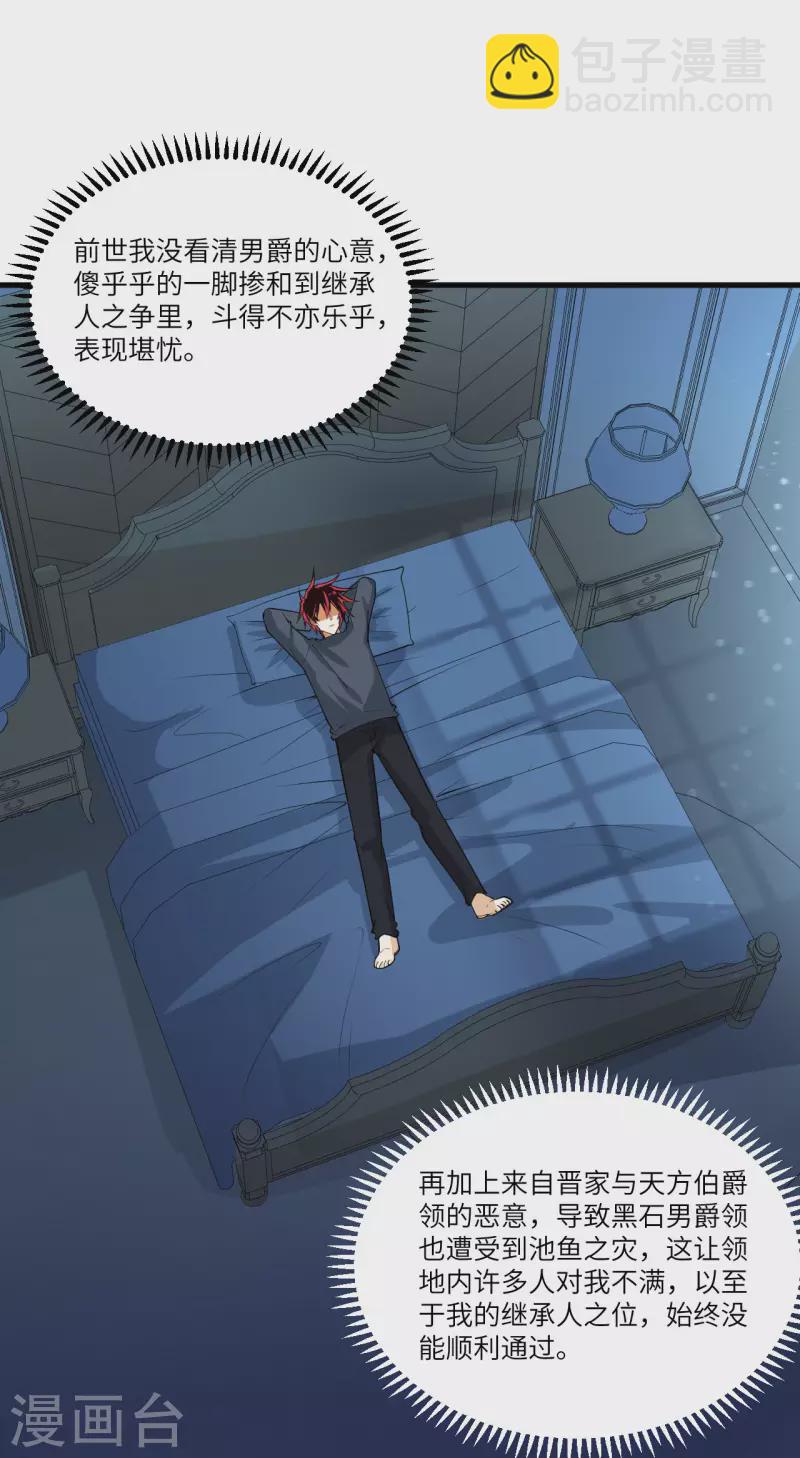 我的战舰能升级 - 第26话 黑石男爵(1/2) - 1