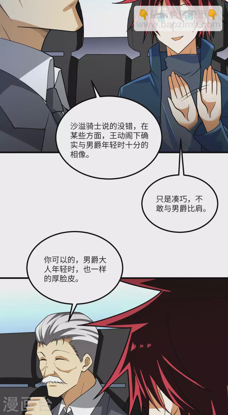 我的战舰能升级 - 第26话 黑石男爵(1/2) - 5