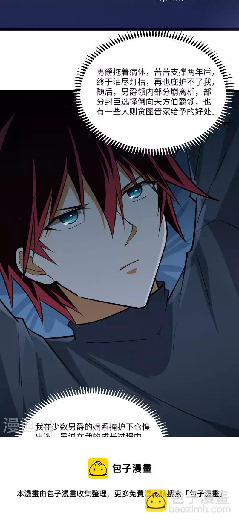 我的战舰能升级 - 第26话 黑石男爵(1/2) - 2