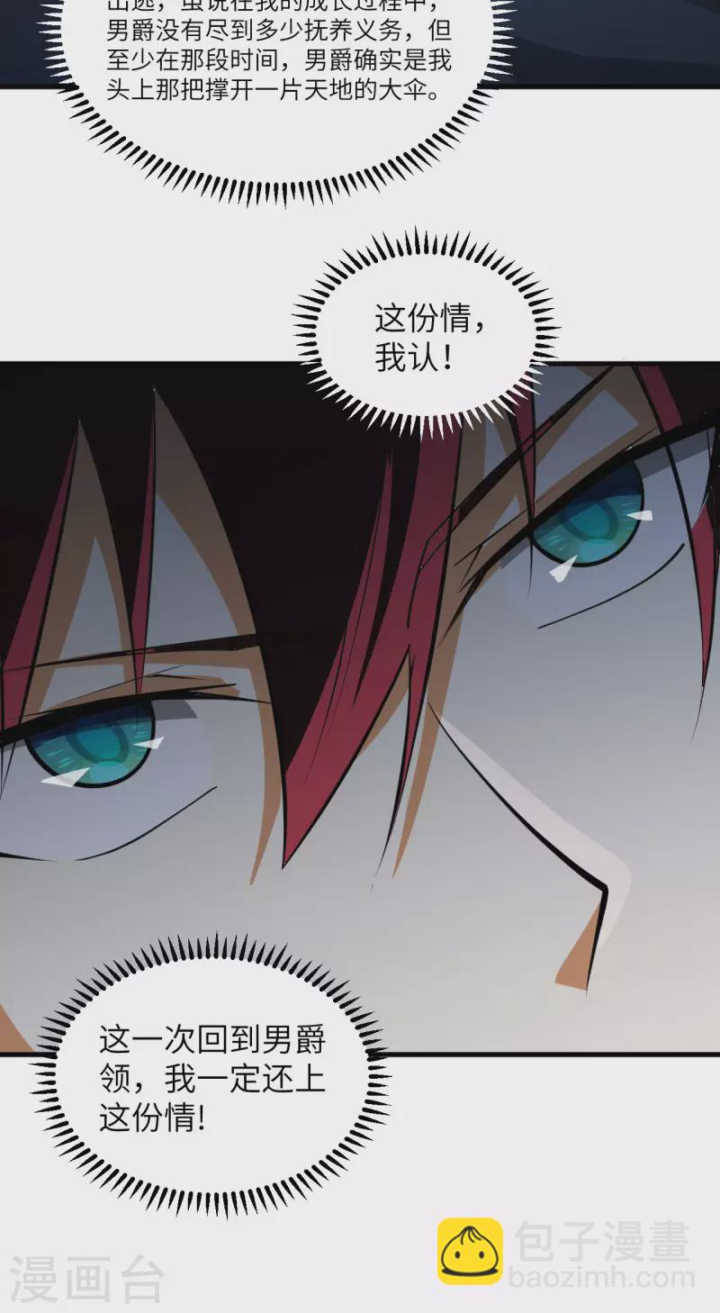 我的战舰能升级 - 第26话 黑石男爵(2/2) - 1