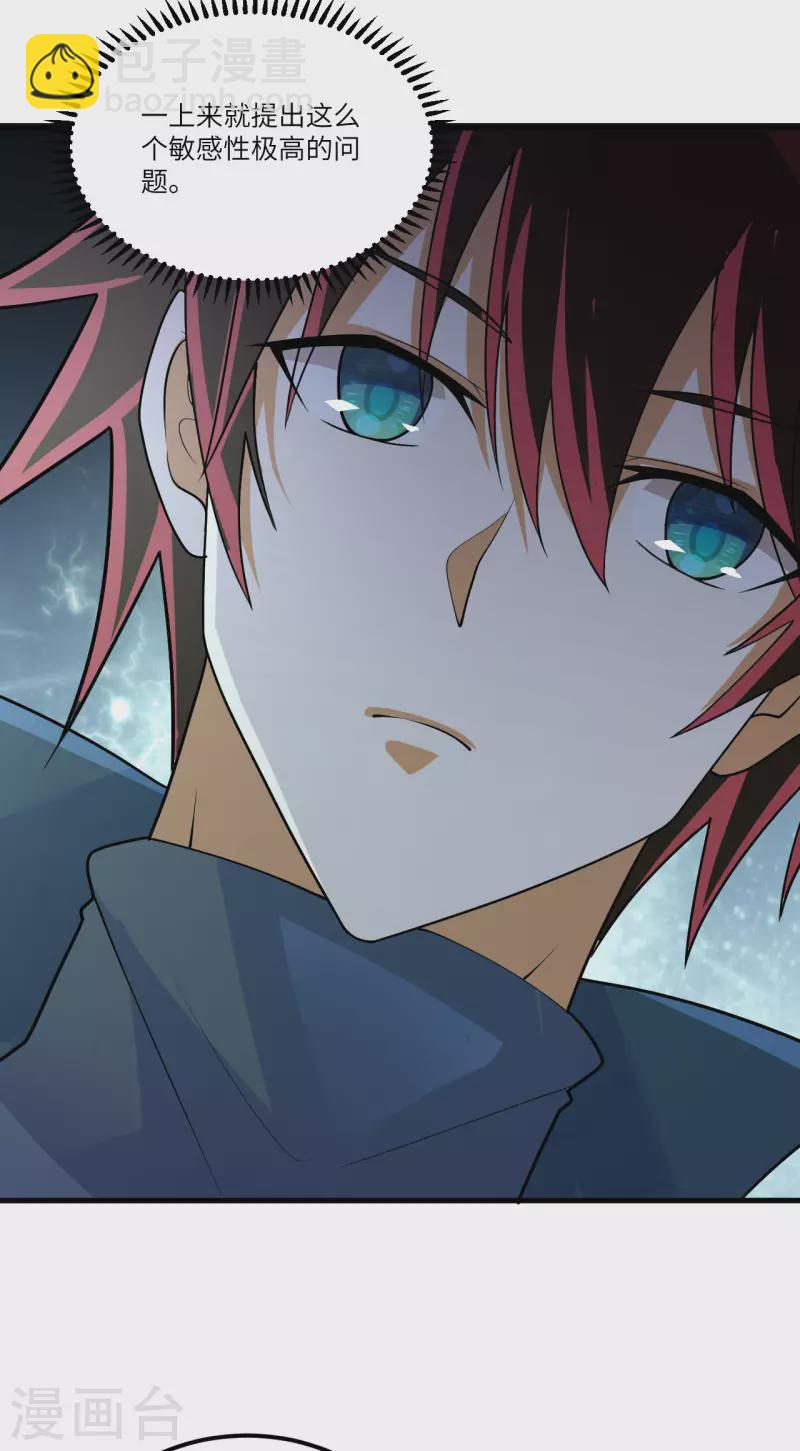 我的战舰能升级 - 第26话 黑石男爵(1/2) - 1