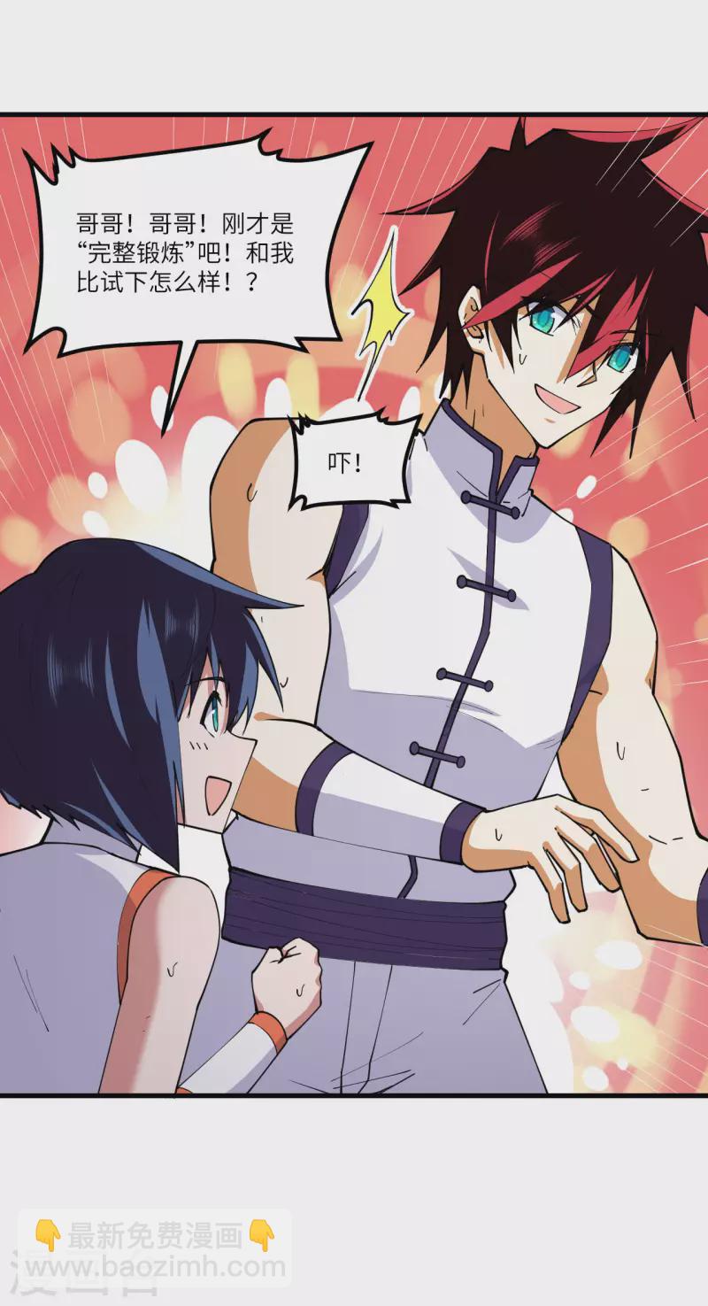 我的战舰能升级 - 第28话 修行天才(1/2) - 2