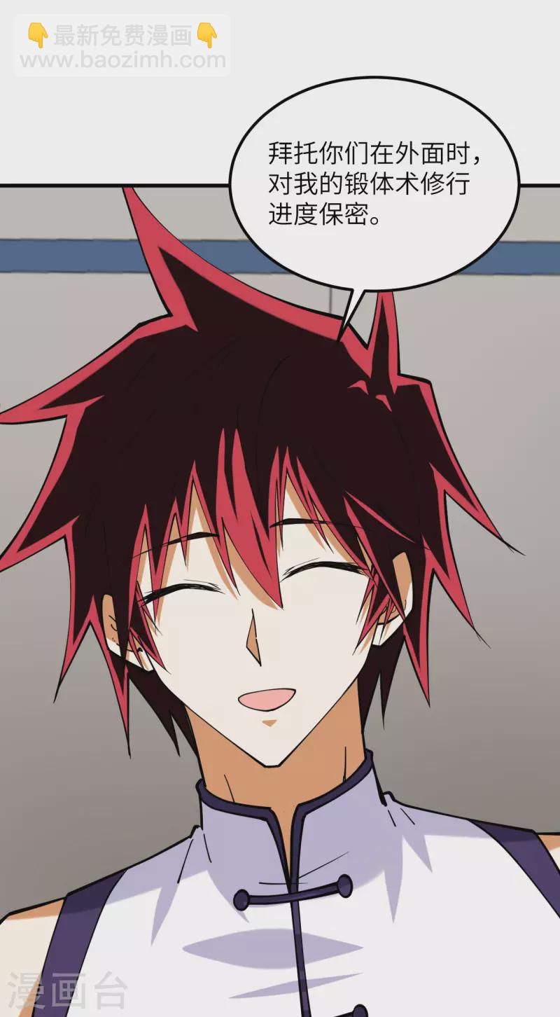 我的战舰能升级 - 第28话 修行天才(1/2) - 5