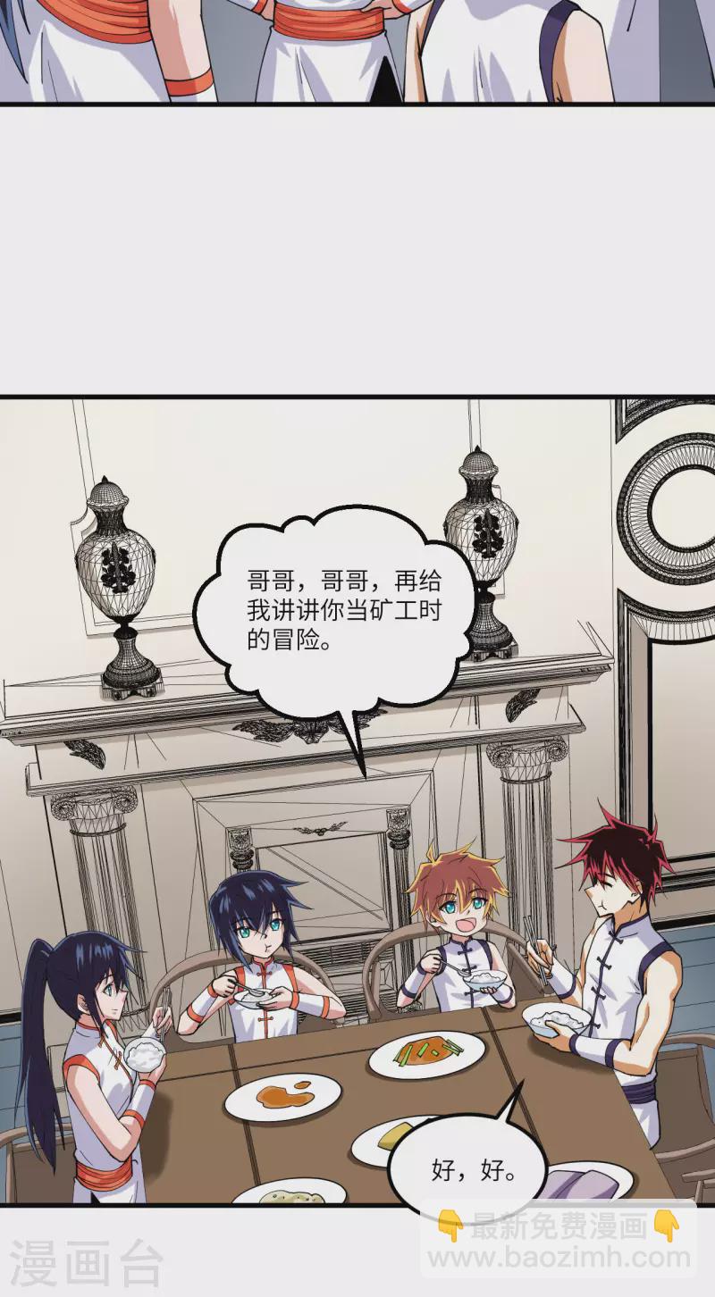 我的战舰能升级 - 第28话 修行天才(1/2) - 8