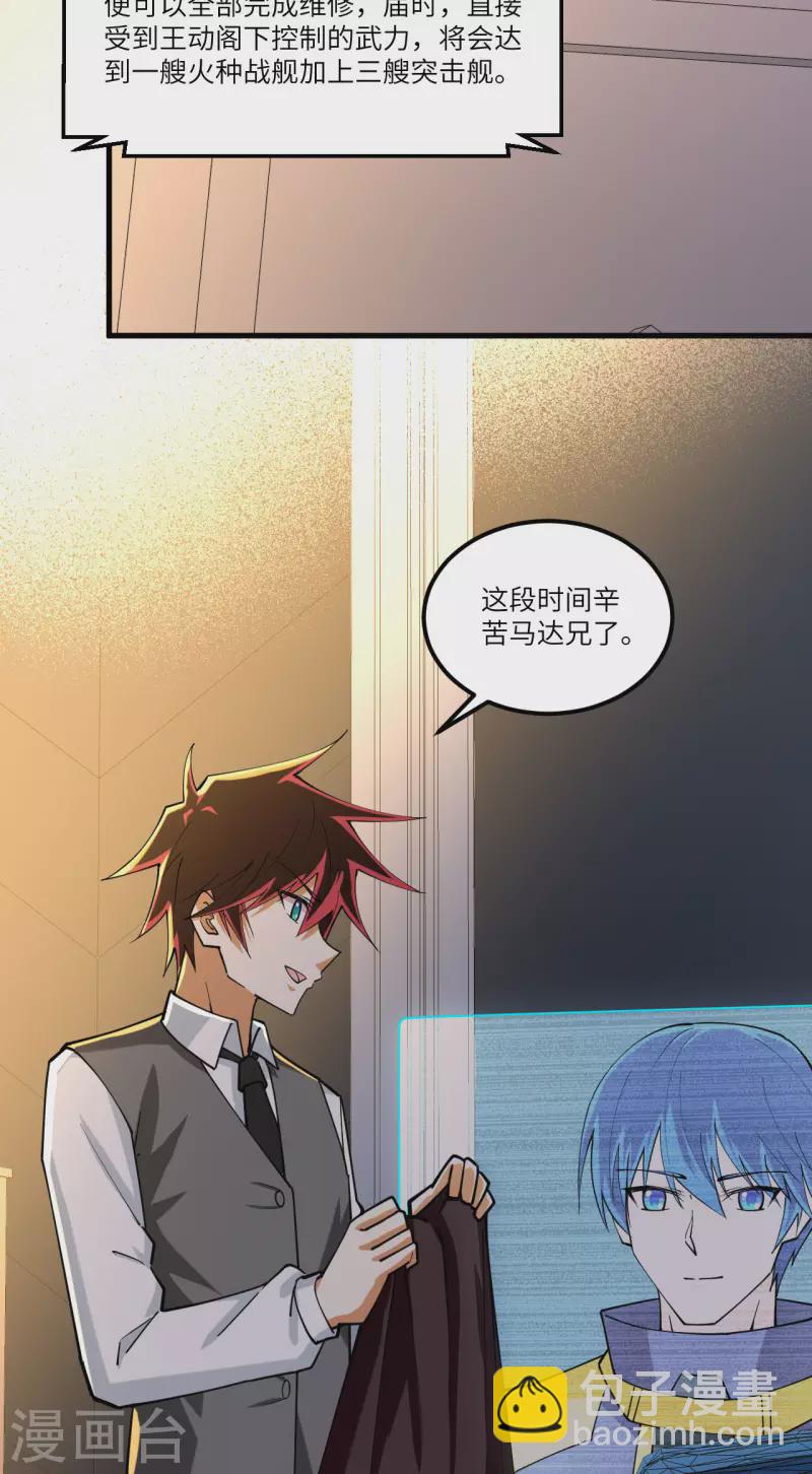 我的战舰能升级 - 第28话 修行天才(1/2) - 2