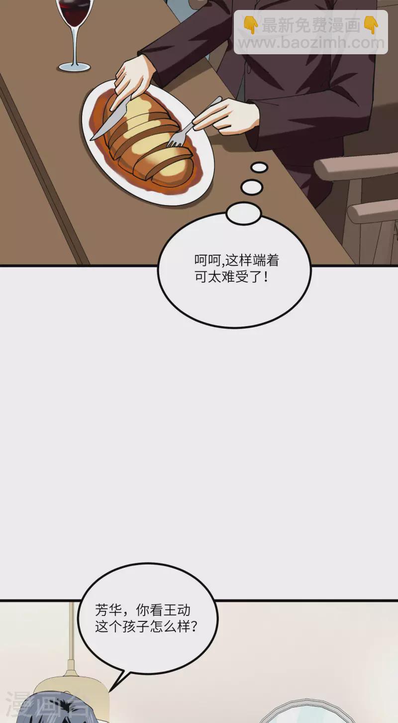 我的战舰能升级 - 第28话 修行天才(1/2) - 6