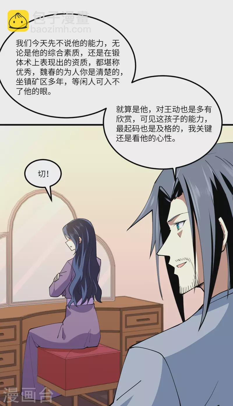 我的战舰能升级 - 第28话 修行天才(1/2) - 1