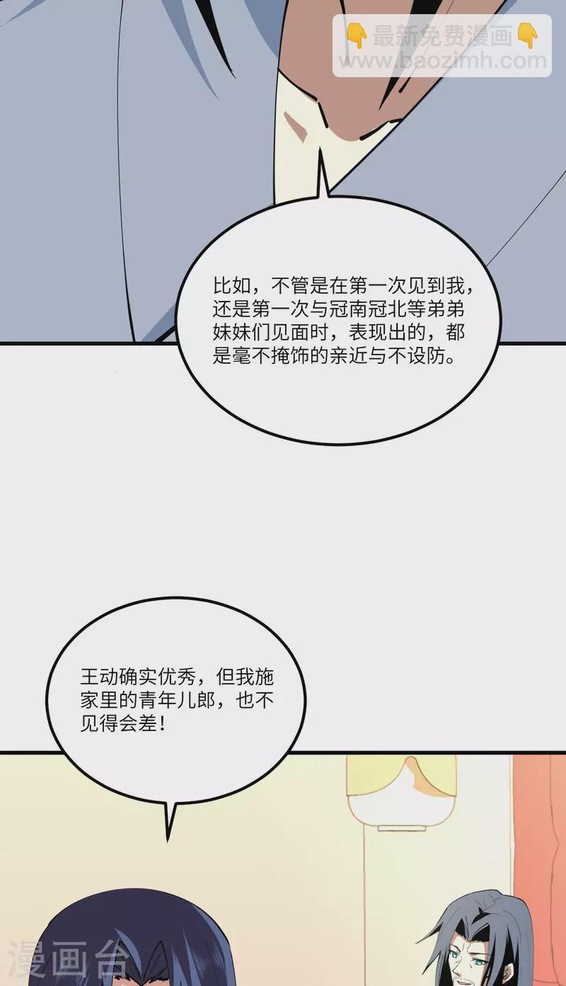 我的战舰能升级 - 第28话 修行天才(1/2) - 3