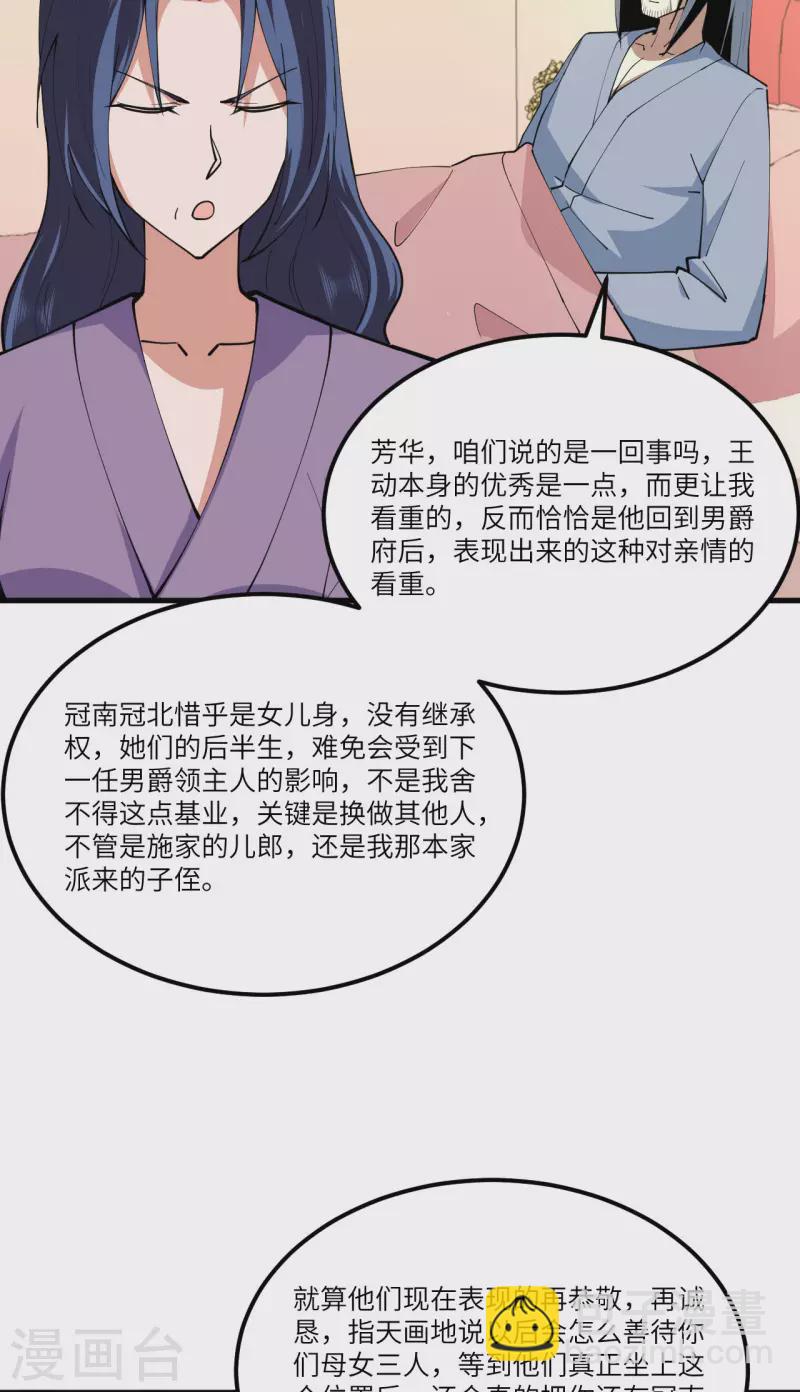 我的战舰能升级 - 第28话 修行天才(1/2) - 4