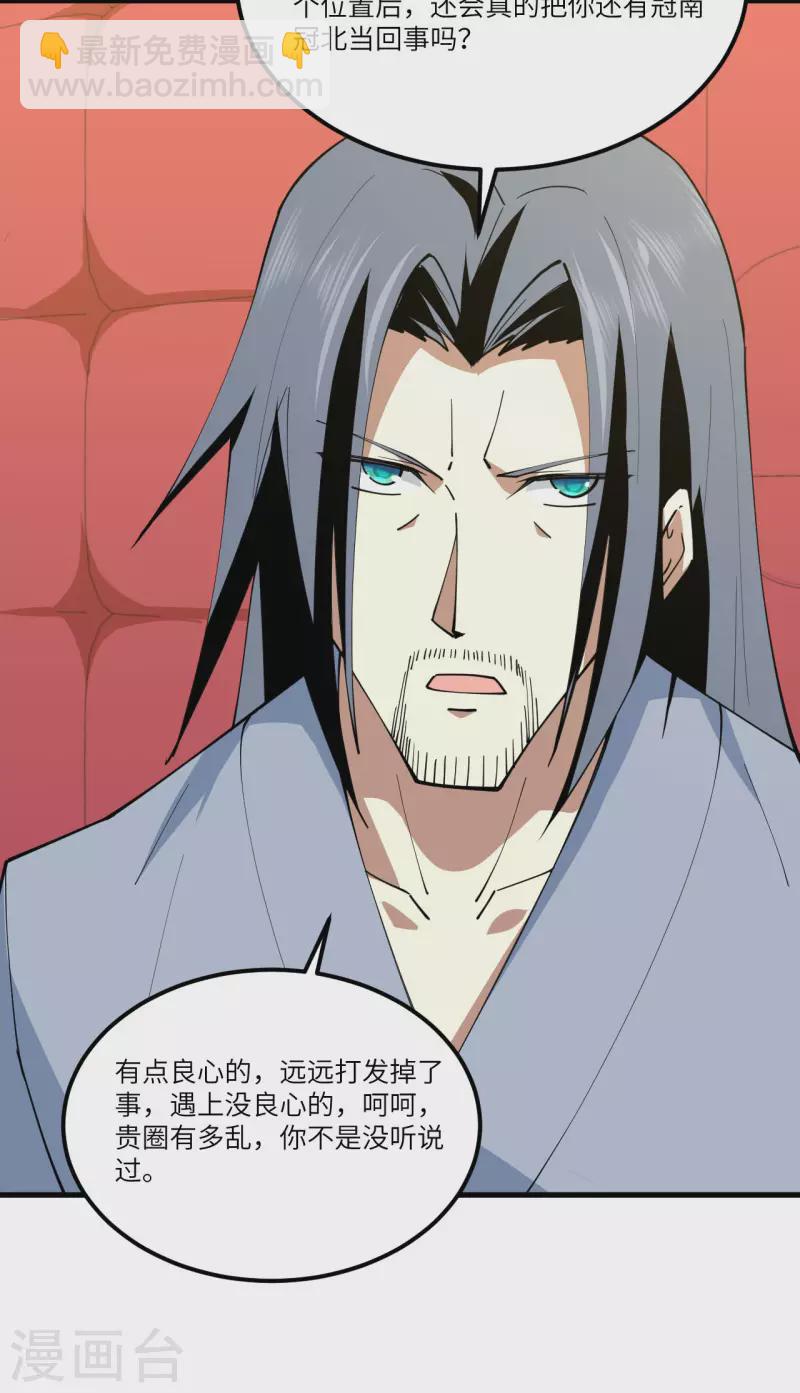 我的战舰能升级 - 第28话 修行天才(1/2) - 5