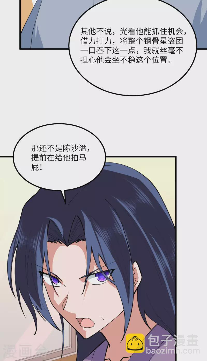 我的战舰能升级 - 第28话 修行天才(1/2) - 3