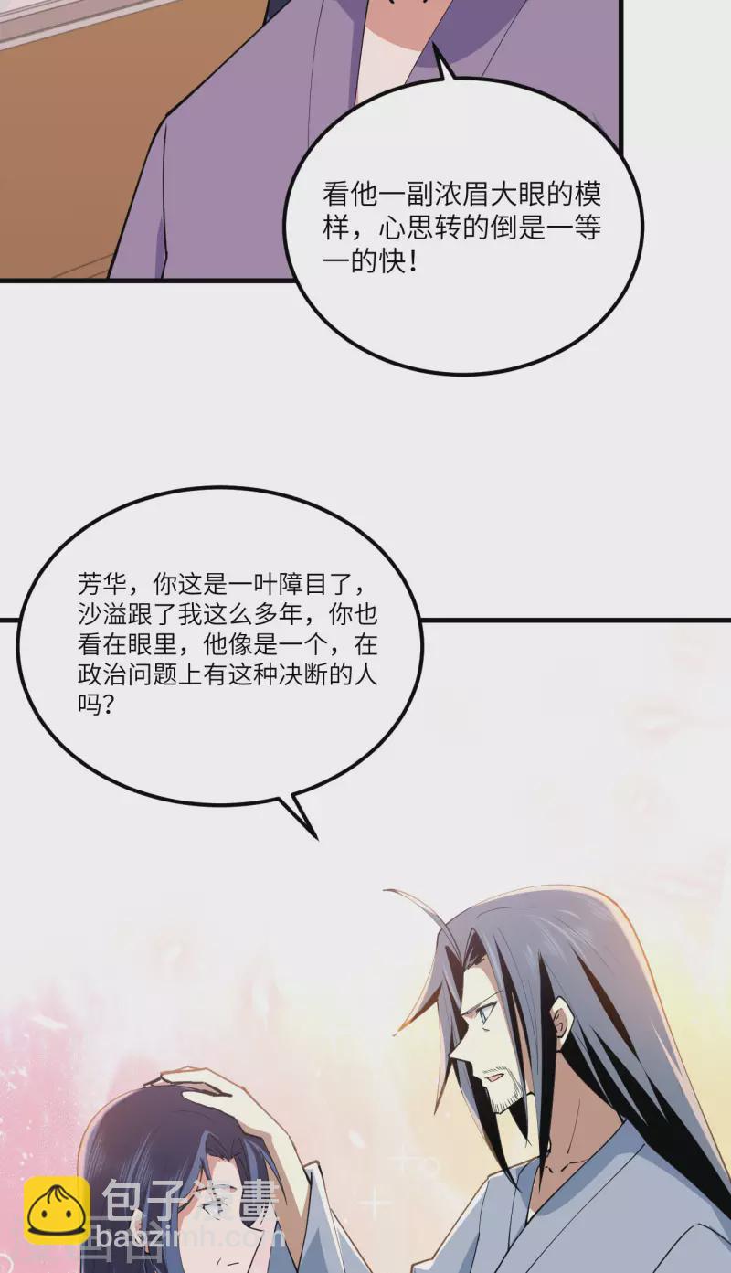 我的战舰能升级 - 第28话 修行天才(1/2) - 4