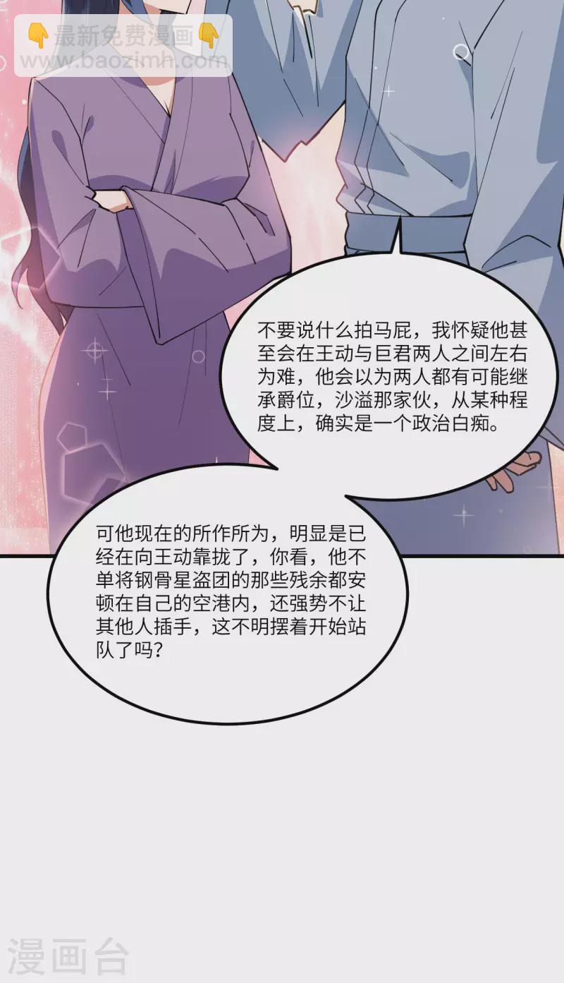 我的战舰能升级 - 第28话 修行天才(1/2) - 5