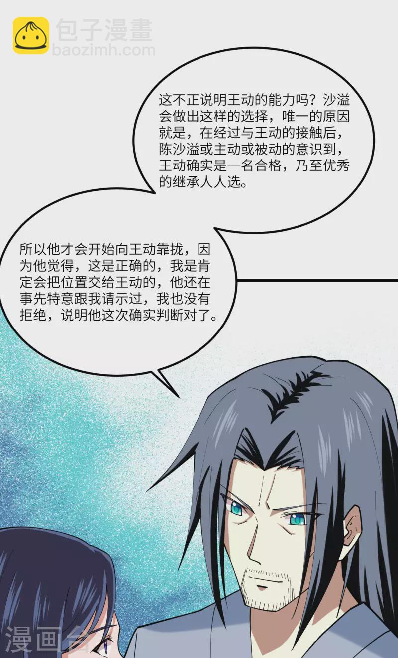 我的战舰能升级 - 第28话 修行天才(1/2) - 6