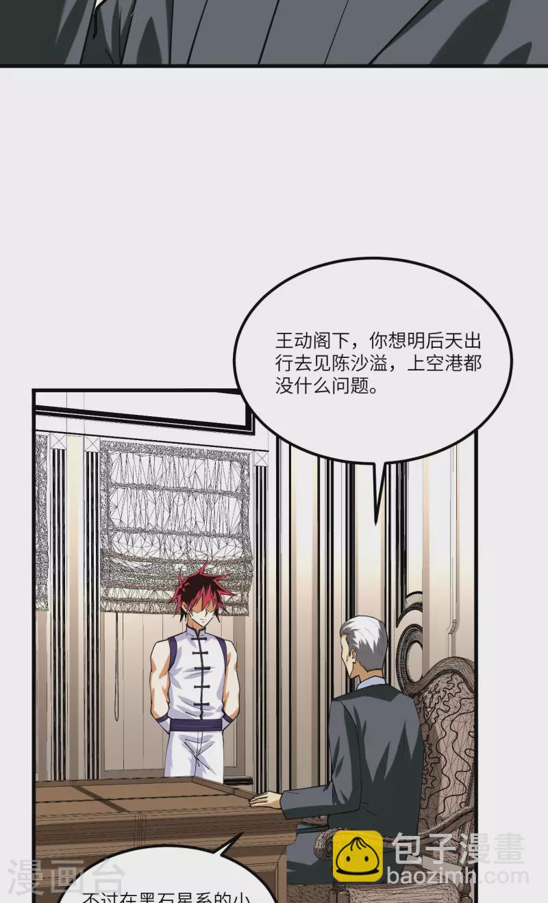 我的战舰能升级 - 第28话 修行天才(1/2) - 6