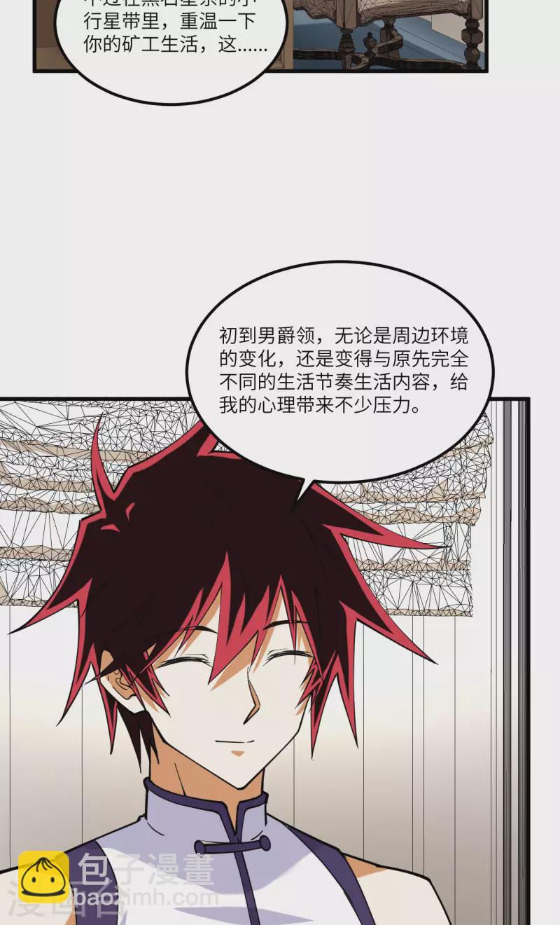 我的战舰能升级 - 第28话 修行天才(1/2) - 7