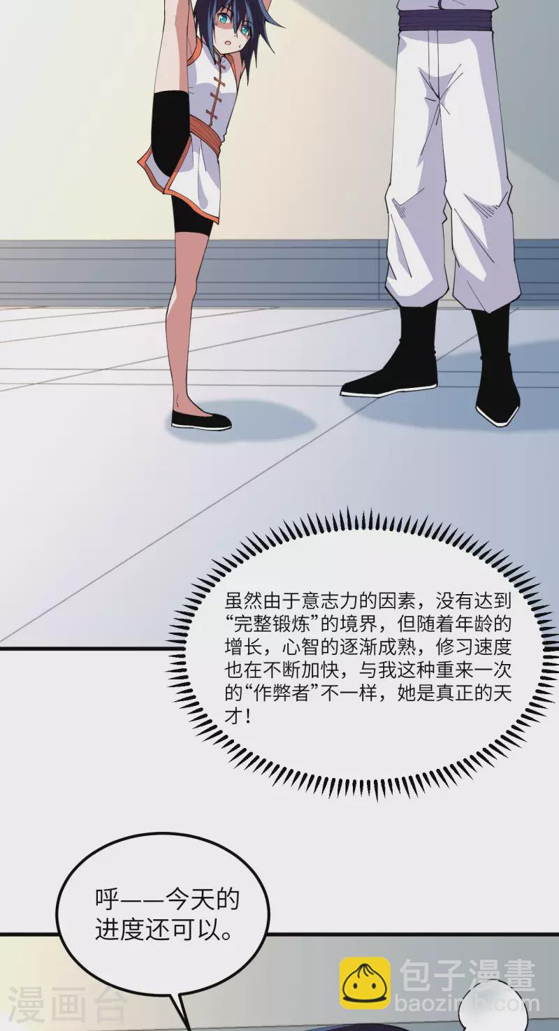 我的战舰能升级 - 第28话 修行天才(1/2) - 5