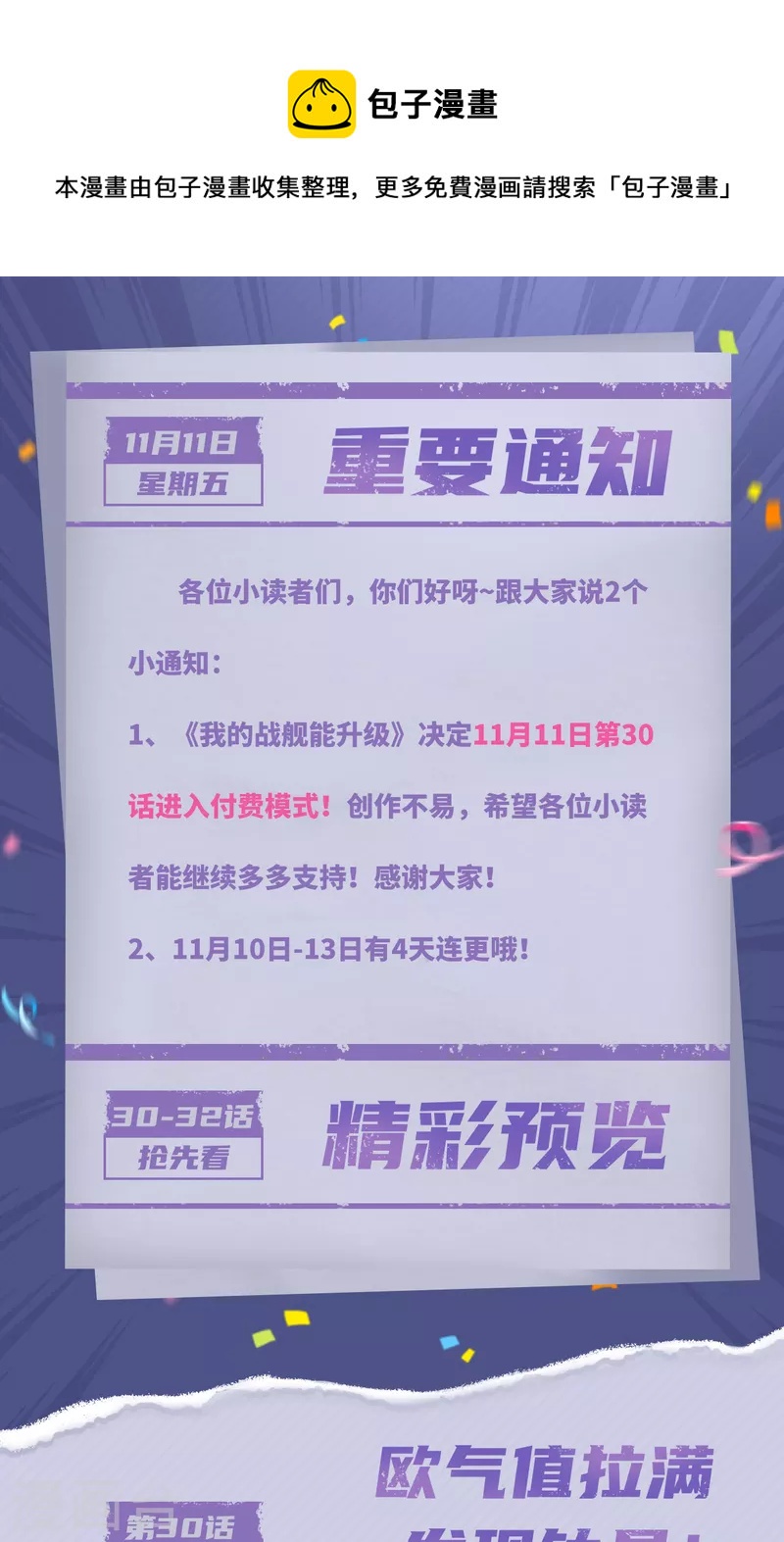 我的战舰能升级 - 重要通知 - 1