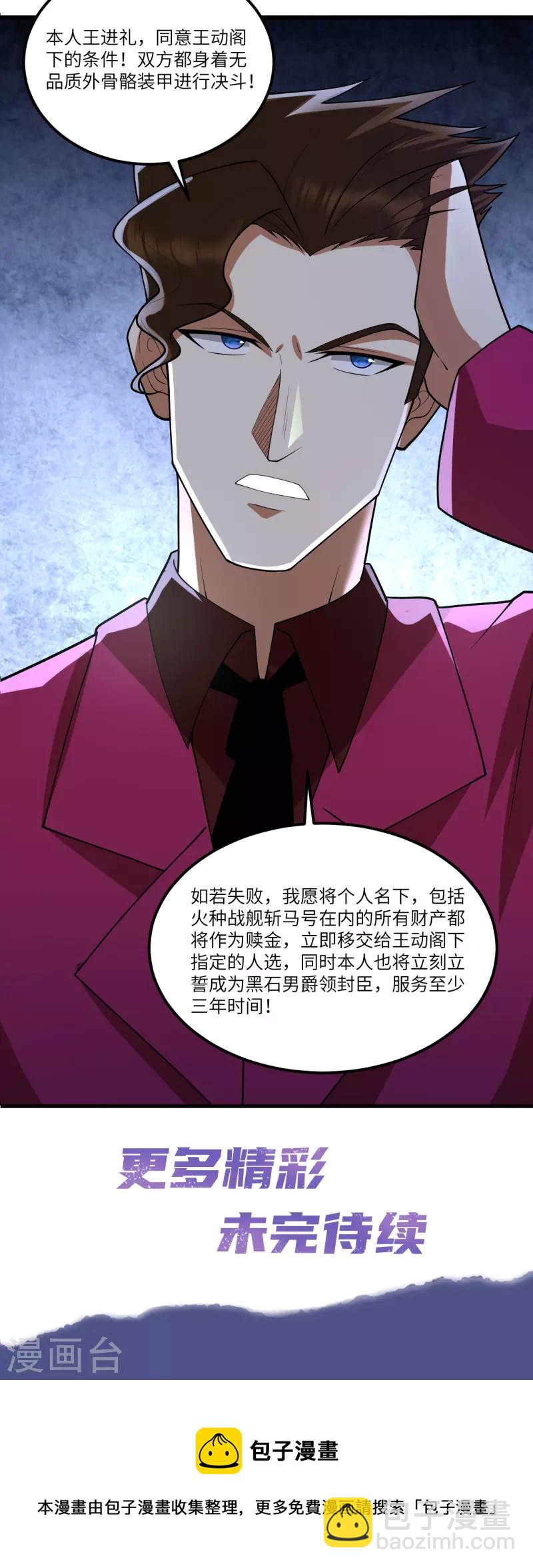 我的战舰能升级 - 重要通知 - 1