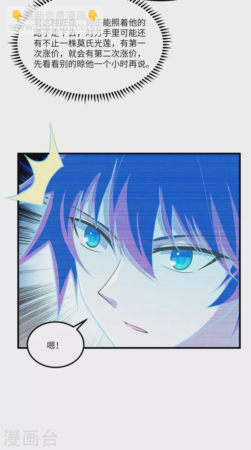 我的战舰能升级 - 第31话 继承人宣布(1/2) - 3