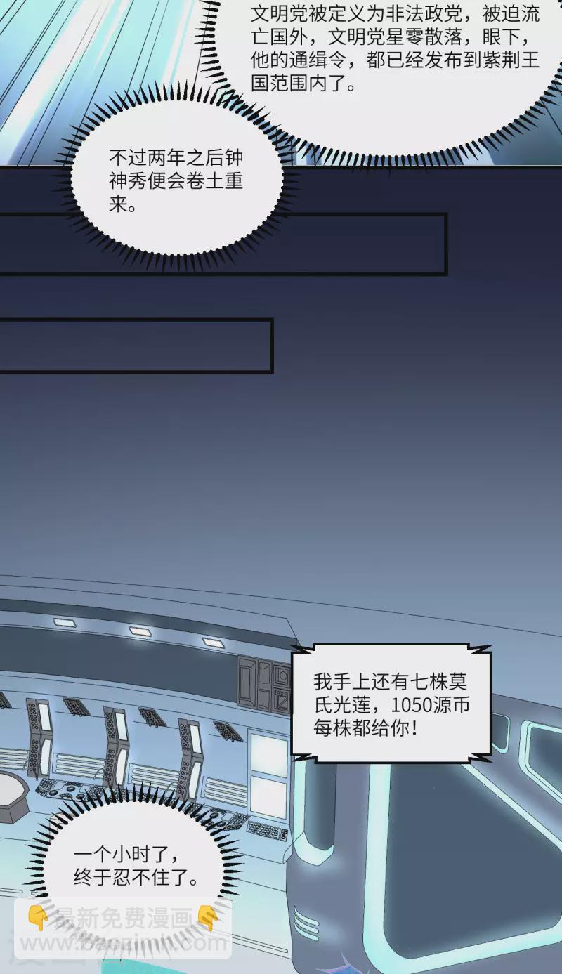 我的战舰能升级 - 第31话 继承人宣布(1/2) - 5