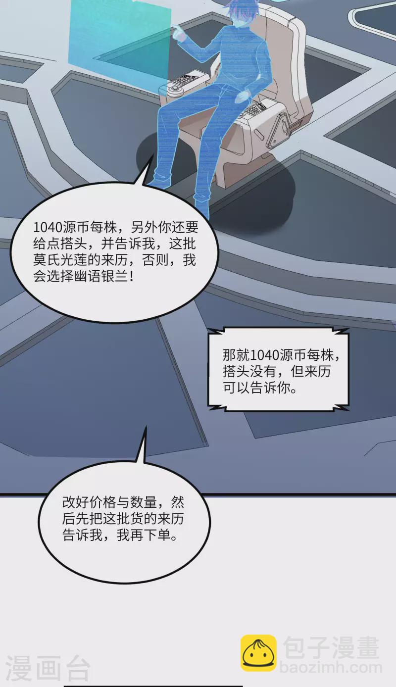 我的战舰能升级 - 第31话 继承人宣布(1/2) - 6