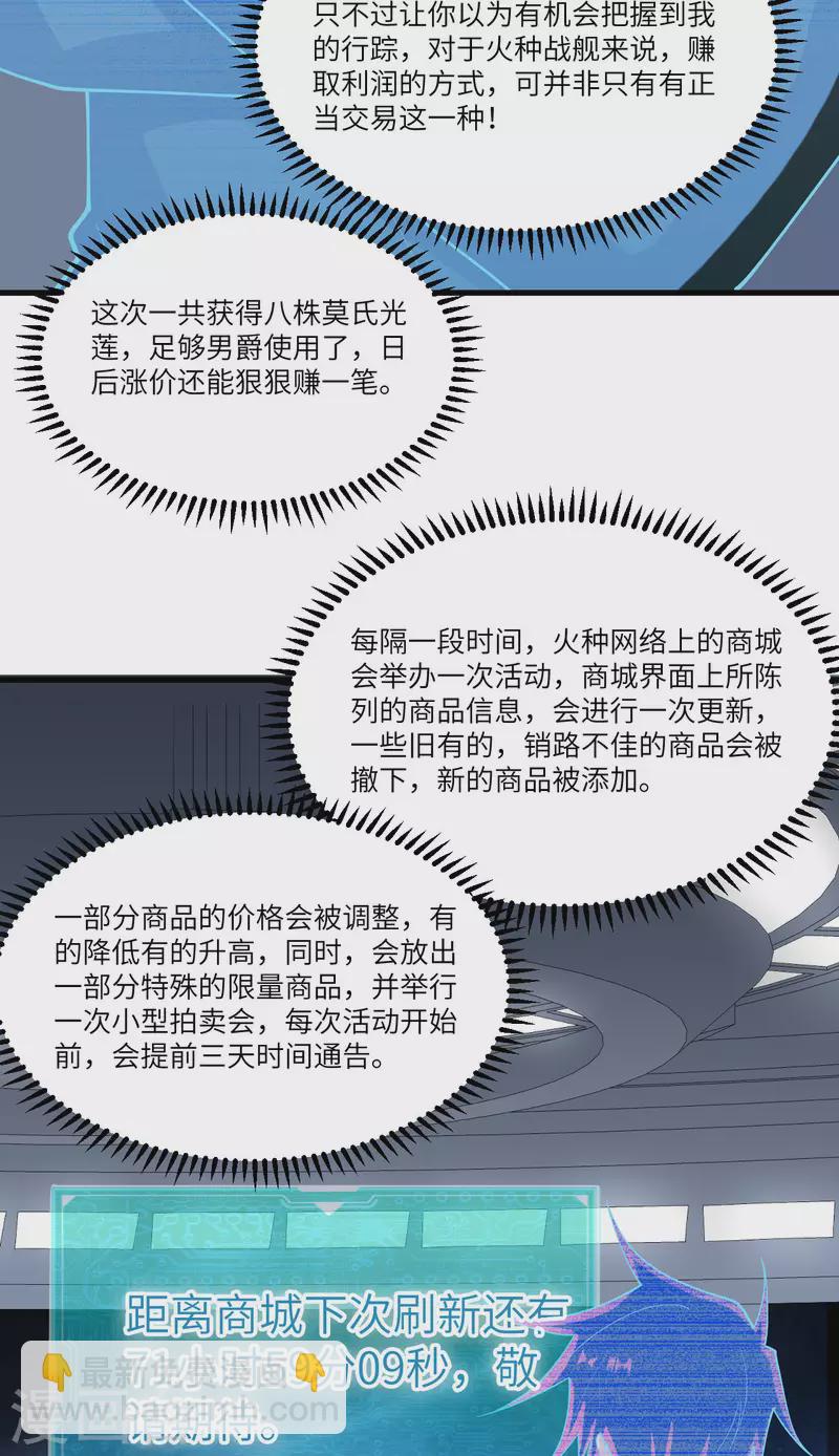 我的战舰能升级 - 第31话 继承人宣布(1/2) - 8