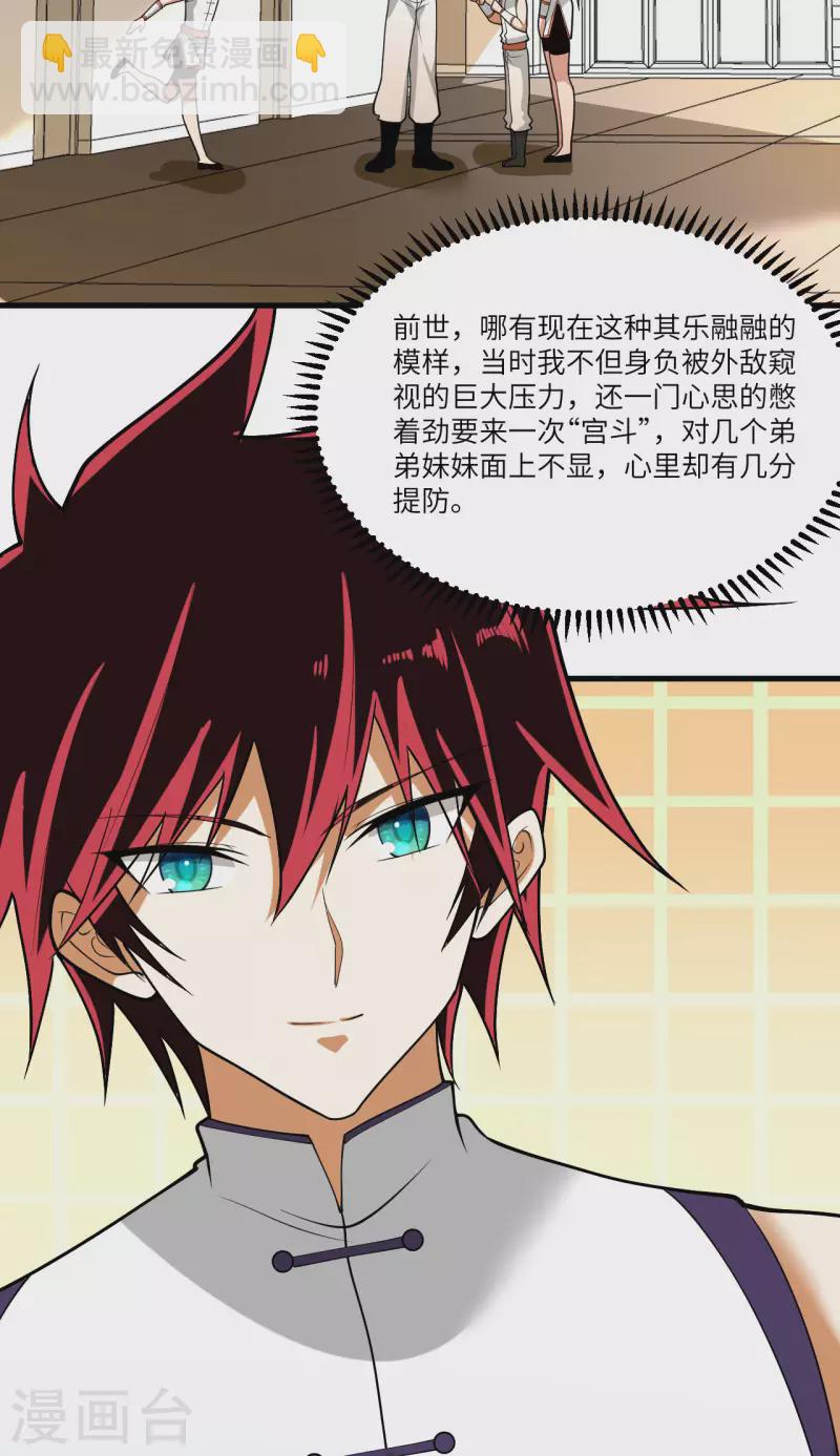 我的战舰能升级 - 第31话 继承人宣布(1/2) - 3