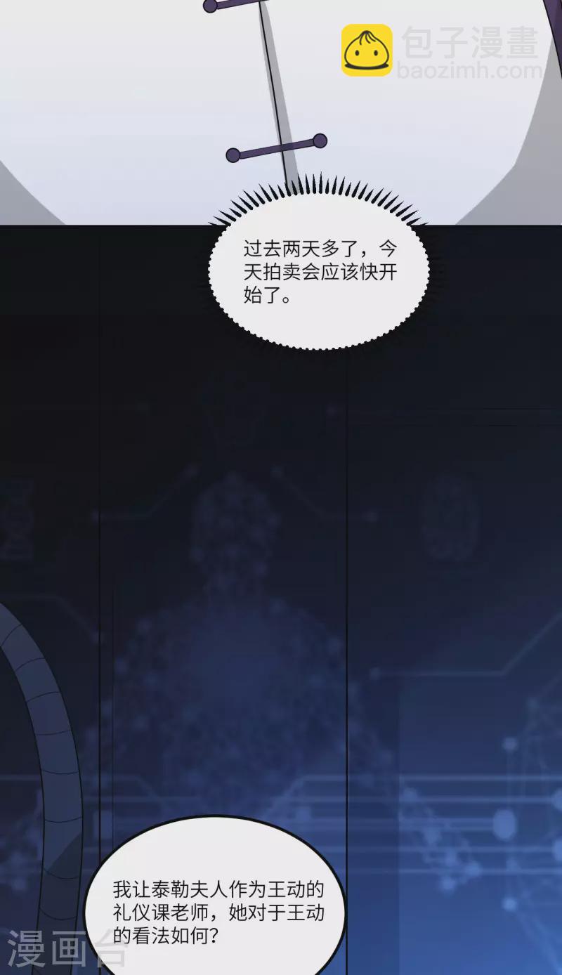 我的战舰能升级 - 第31话 继承人宣布(1/2) - 4