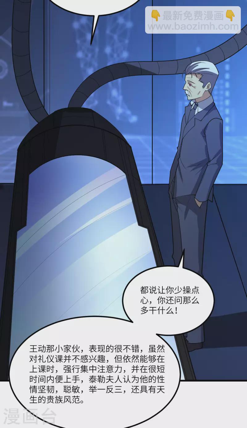 我的战舰能升级 - 第31话 继承人宣布(1/2) - 5