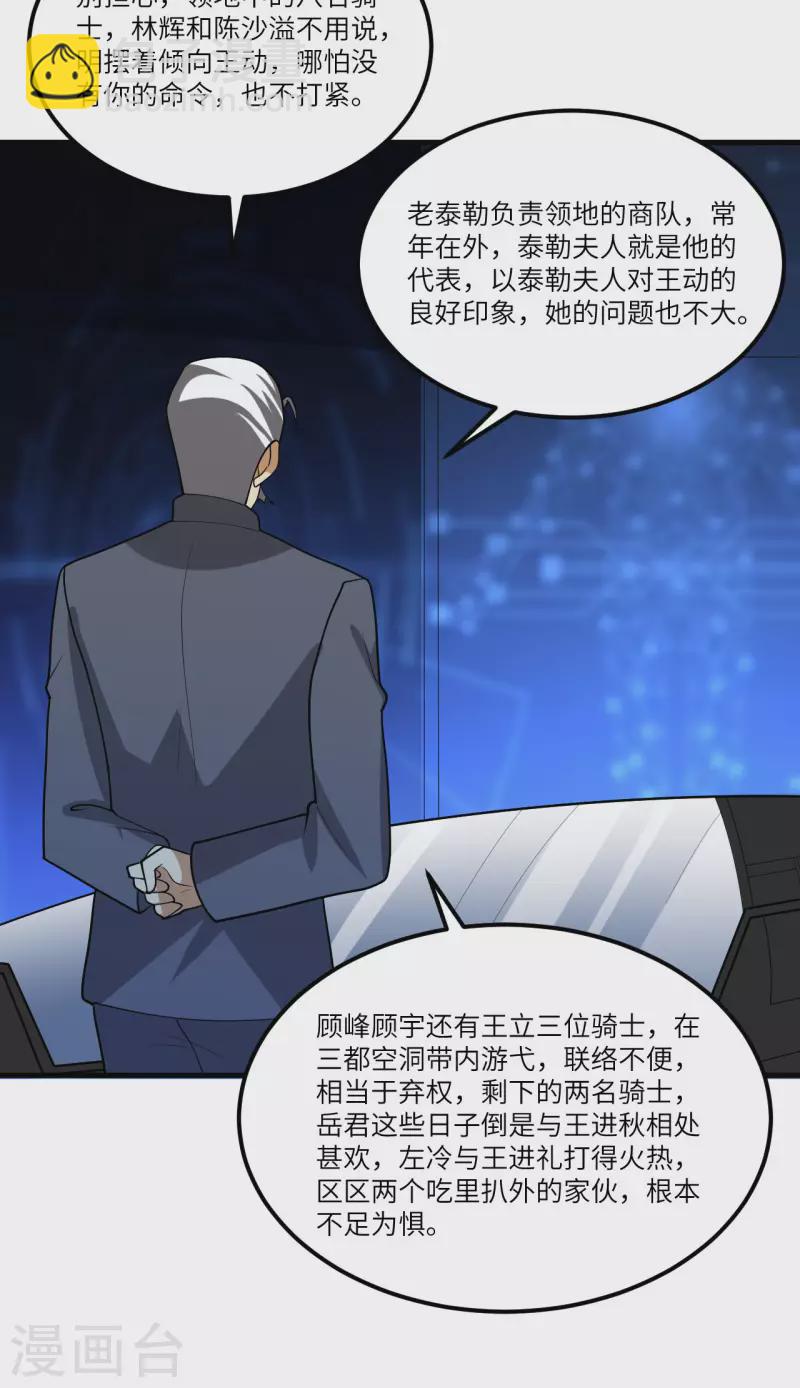 我的战舰能升级 - 第31话 继承人宣布(1/2) - 8