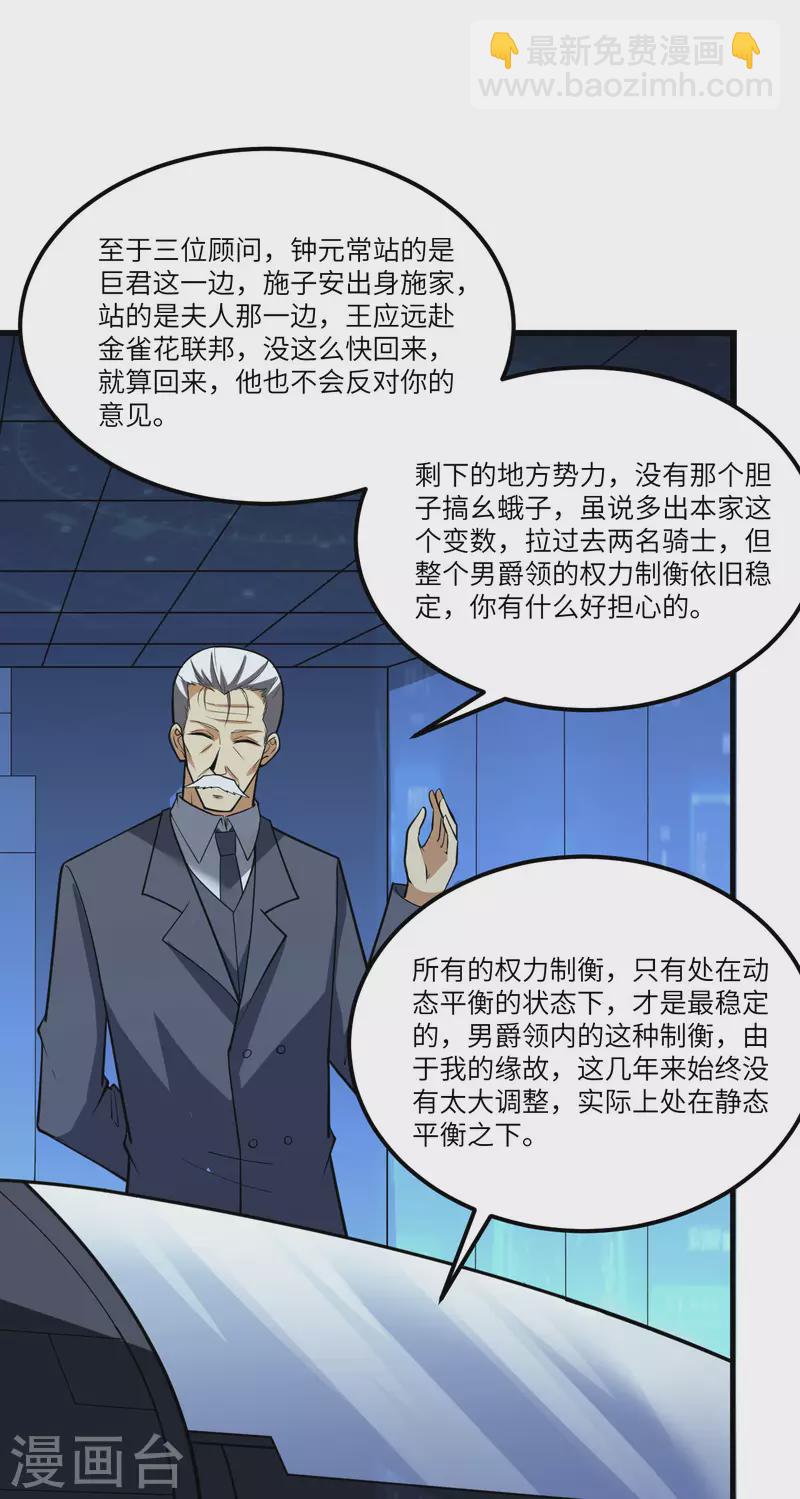 我的战舰能升级 - 第31话 继承人宣布(1/2) - 1