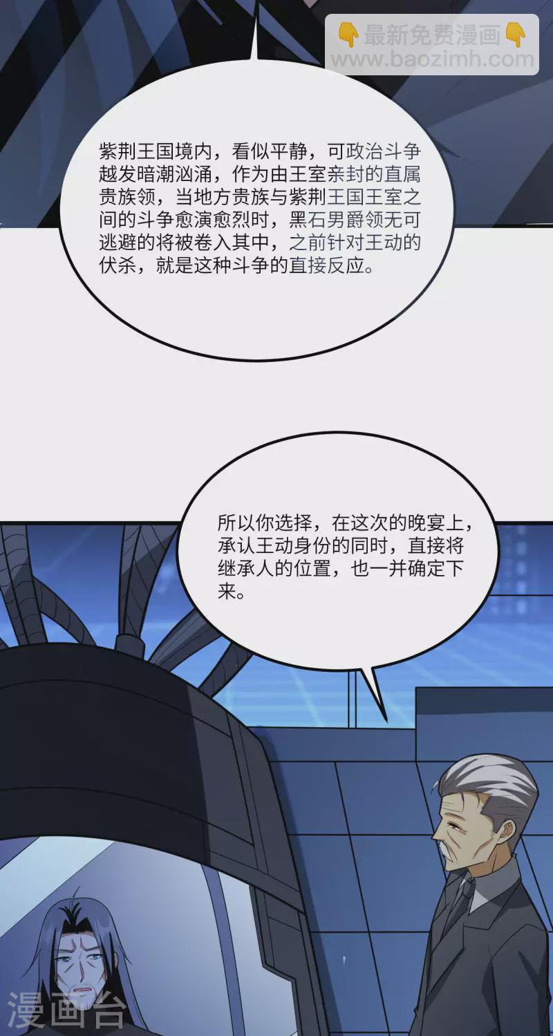 我的战舰能升级 - 第31话 继承人宣布(1/2) - 3