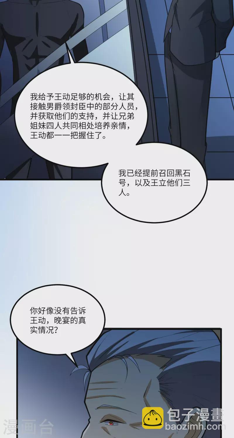 第31话 继承人宣布27