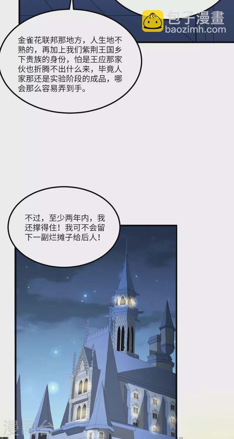 我的战舰能升级 - 第31话 继承人宣布(1/2) - 8