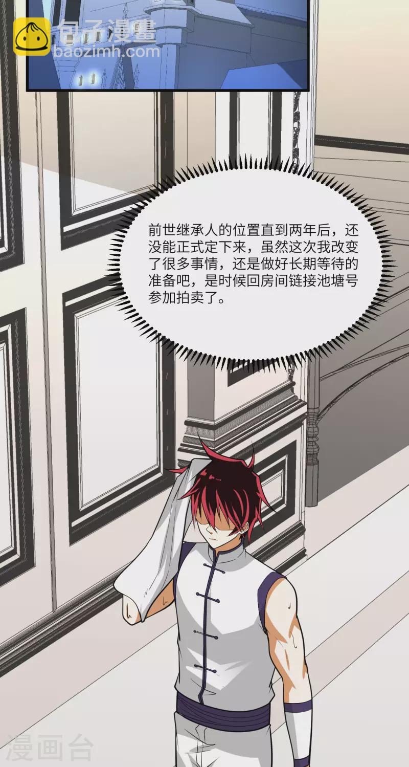 我的战舰能升级 - 第31话 继承人宣布(1/2) - 1