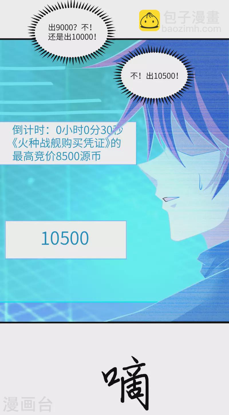 我的战舰能升级 - 第31话 继承人宣布(1/2) - 5