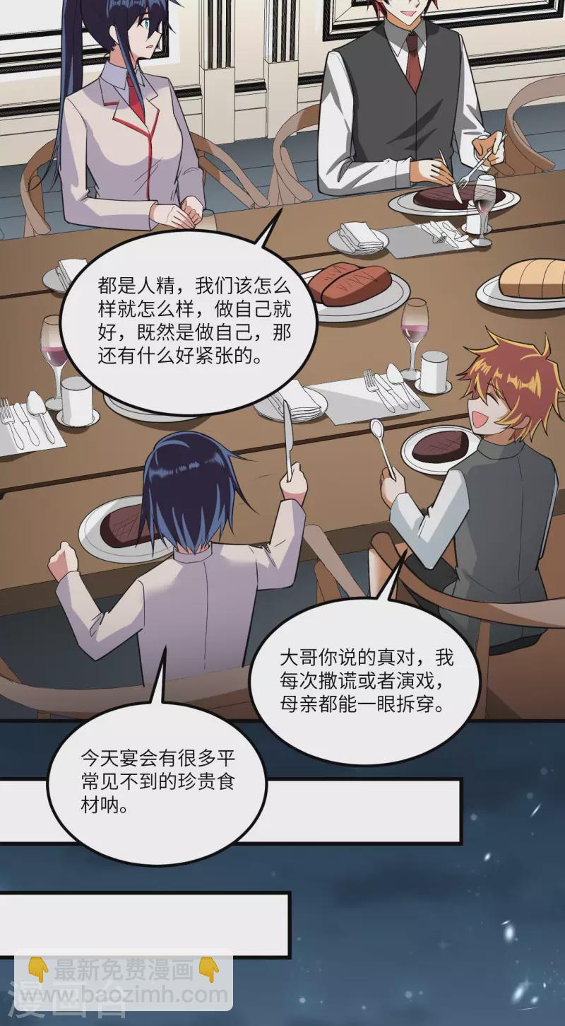 我的战舰能升级 - 第31话 继承人宣布(1/2) - 2