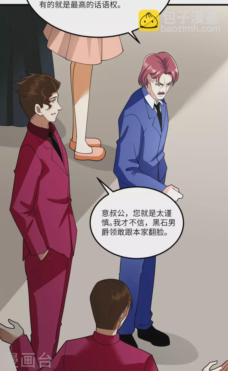 我的战舰能升级 - 第31话 继承人宣布(2/2) - 1