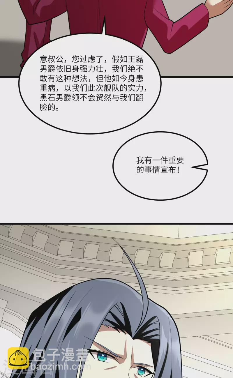 我的战舰能升级 - 第31话 继承人宣布(2/2) - 2