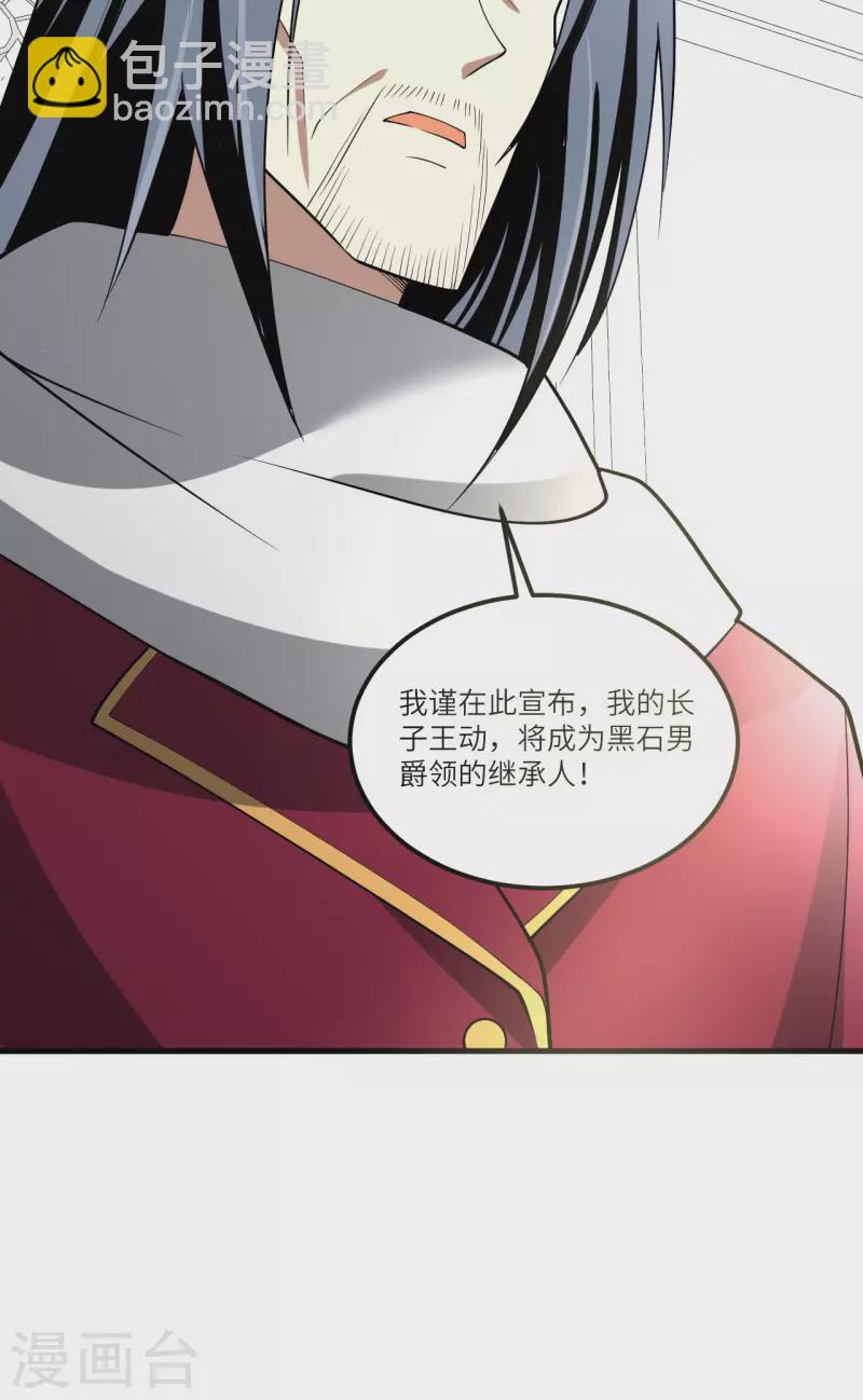 我的战舰能升级 - 第31话 继承人宣布(2/2) - 1