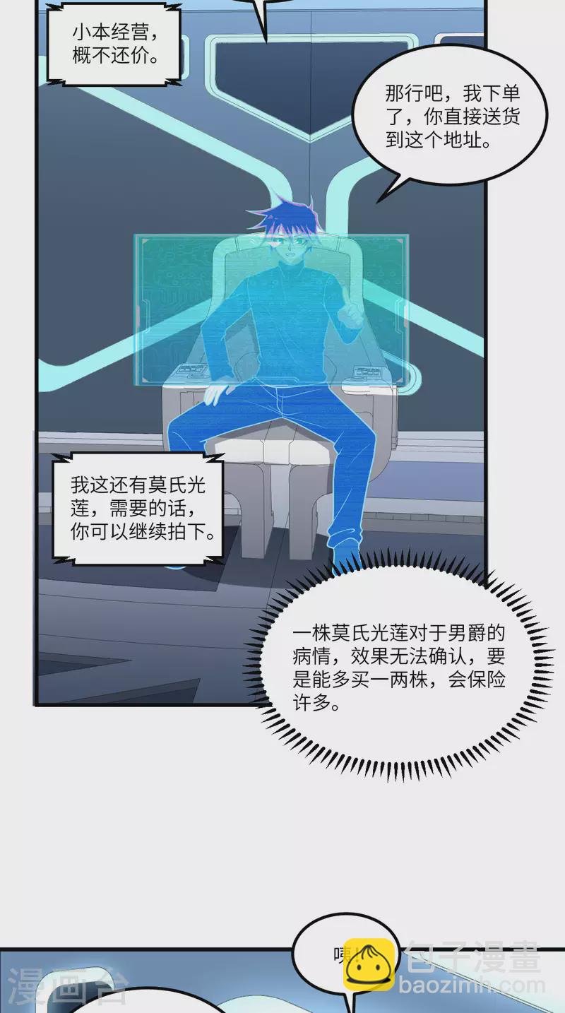 我的战舰能升级 - 第31话 继承人宣布(1/2) - 8