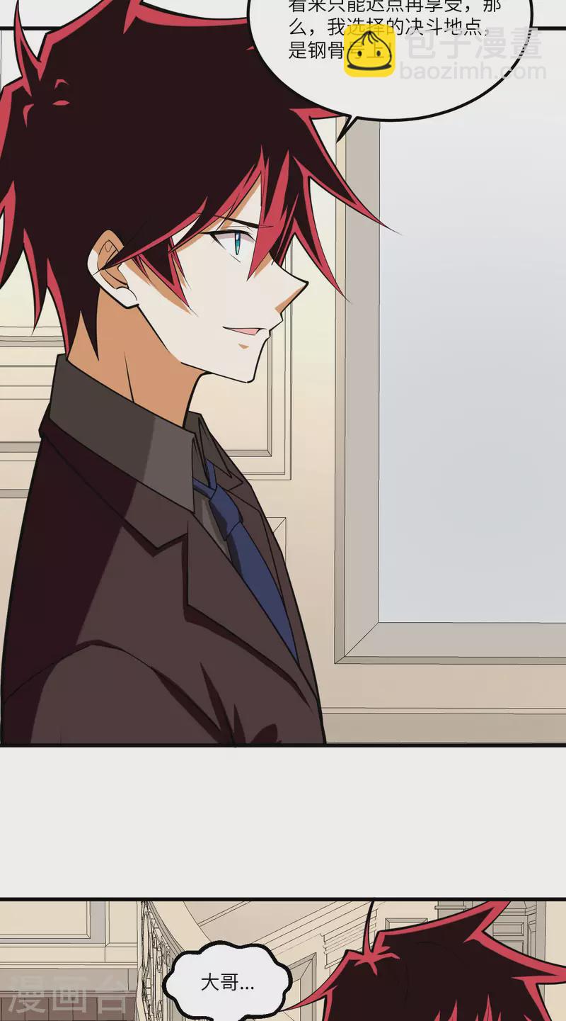 第33话 轻松秒杀(1/2)-第35话