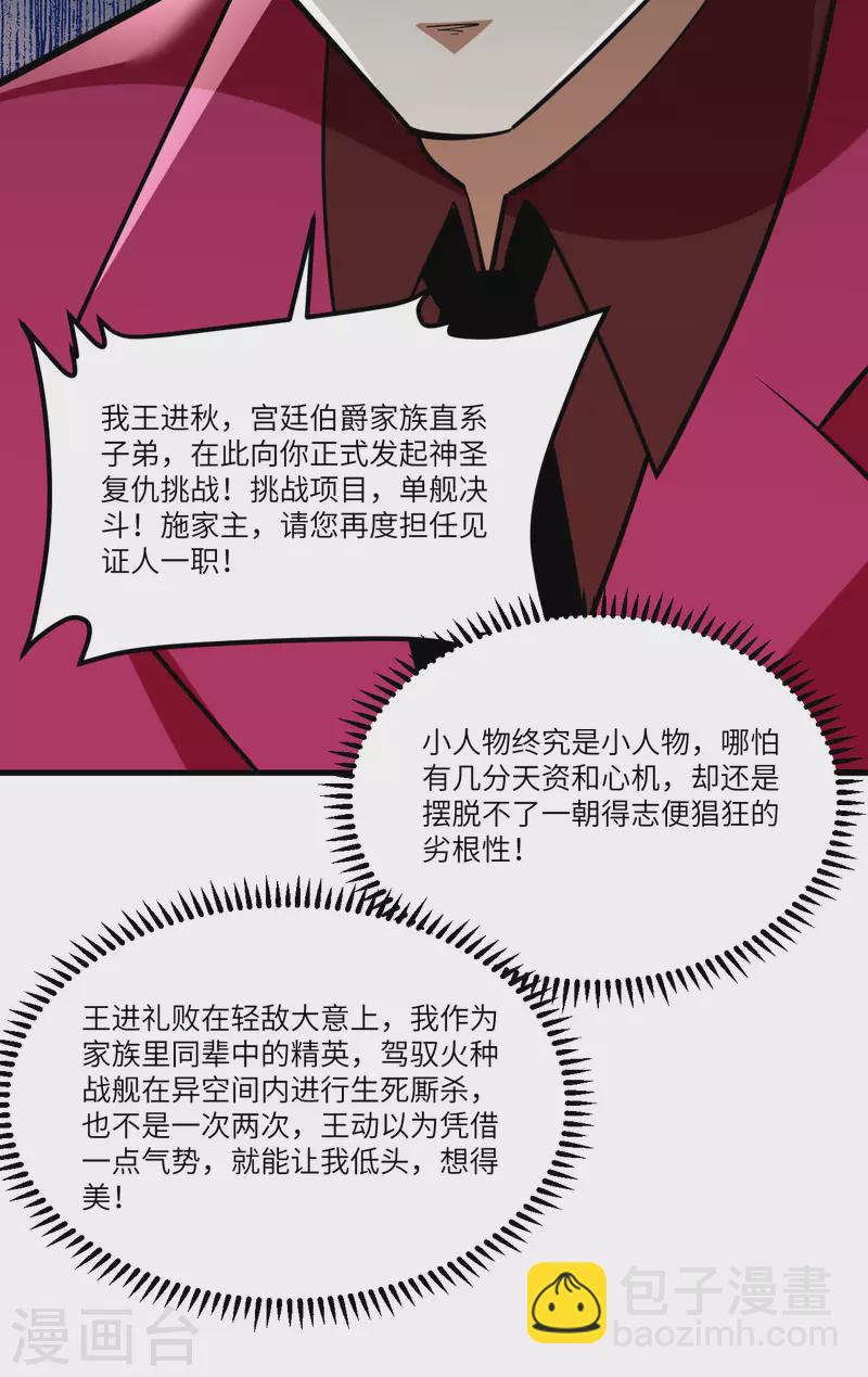 第33话 轻松秒杀(1/2)-第35话