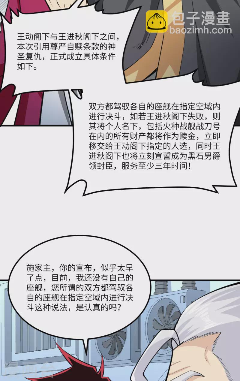 第33话 轻松秒杀(1/2)-第35话